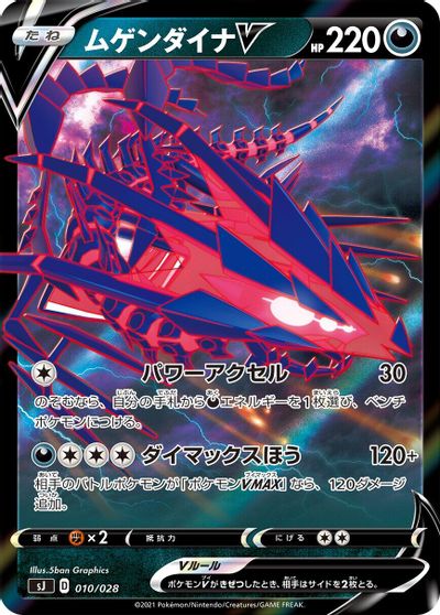 Eternatus V card art