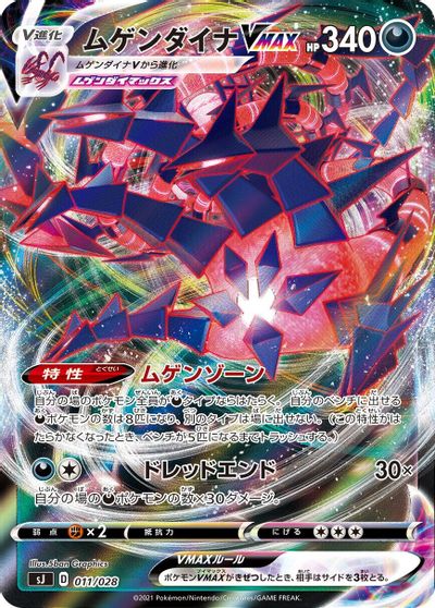 Eternatus VMAX card art