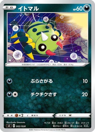 Spinarak card art