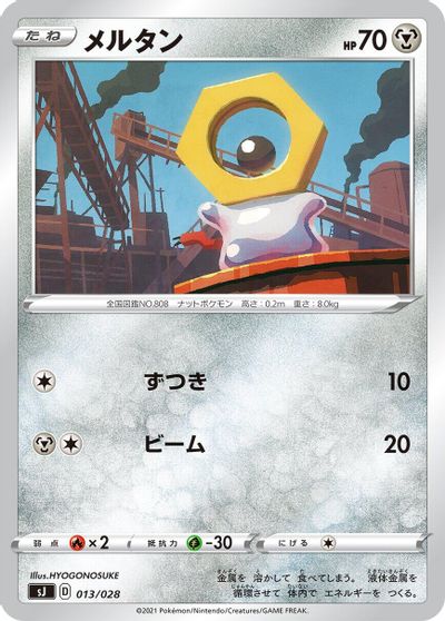 Meltan card art