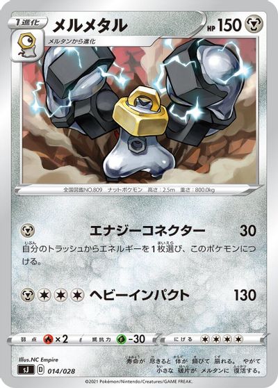Melmetal card art