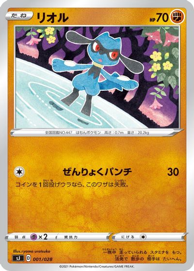 Riolu card art