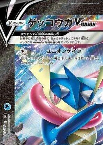 Greninja V-UNION (Top Left) card art