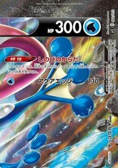 Greninja V-UNION (Top Right) card art
