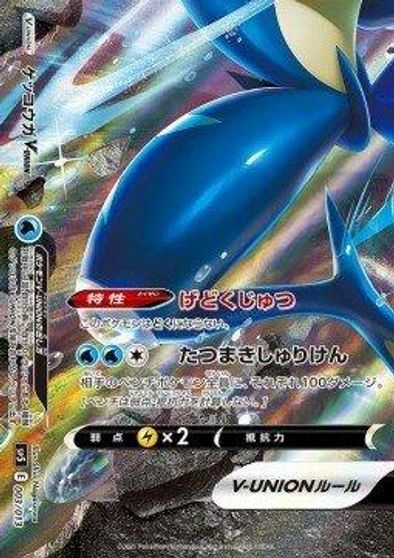 Greninja V-UNION (Bottom Left) card art