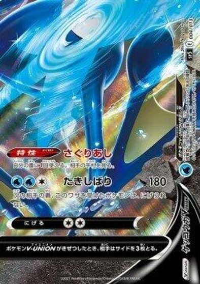 Greninja V-UNION (Bottom Right) card art