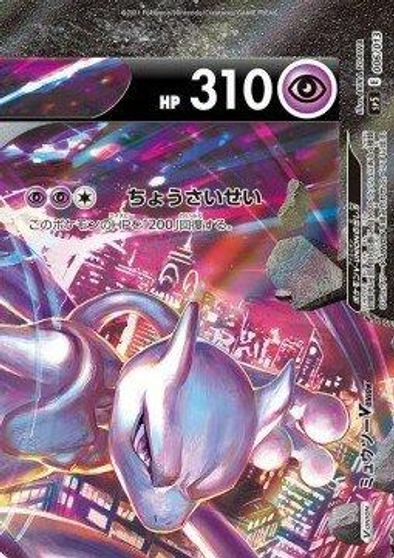 Mewtwo V-UNION (Top Right) card art