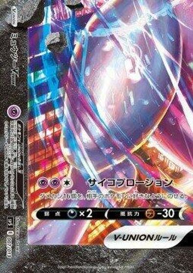 Mewtwo V-UNION (Bottom Left) card art