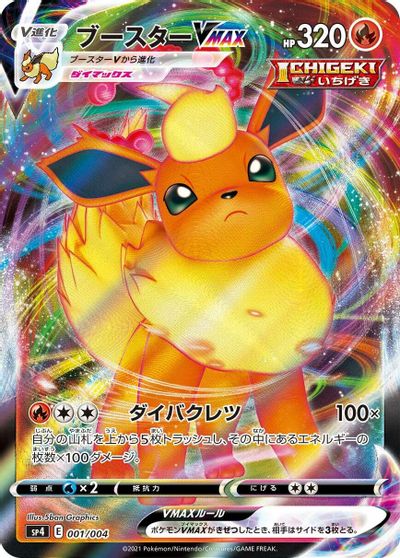 Flareon VMAX card art