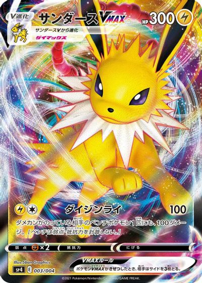 Jolteon VMAX card art