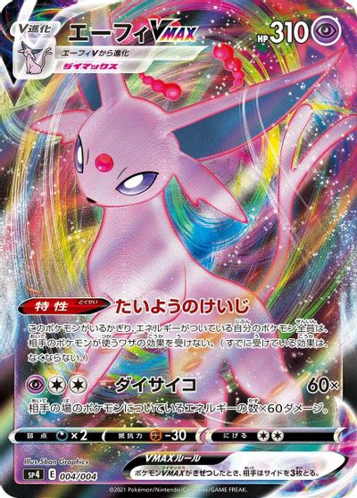 Espeon VMAX card art