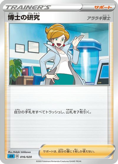 Professor's Research card art