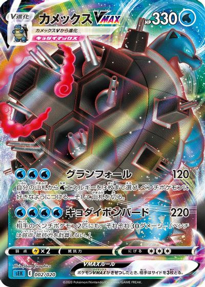 Blastoise VMAX card art