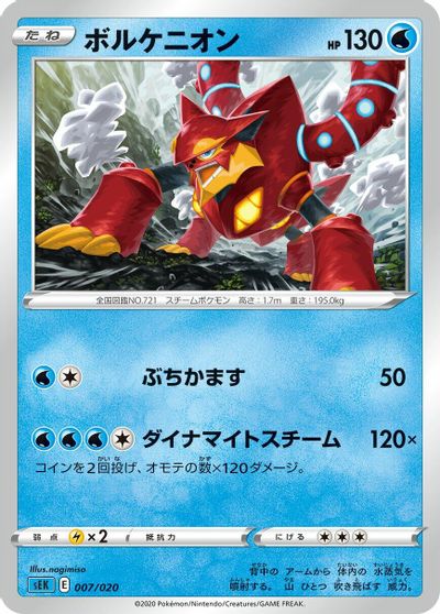 Volcanion card art