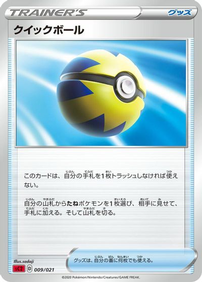 Quick Ball card art