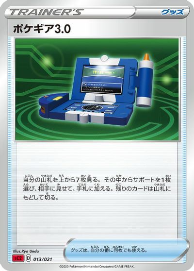 Pokegear 3.0 card art