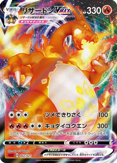 Charizard VMAX card art