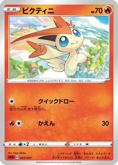 Victini card art
