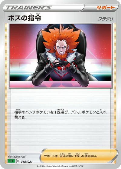 Boss's Orders card art