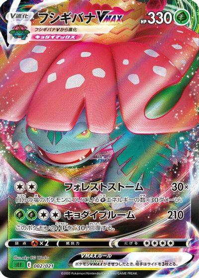 Venusaur VMAX card art