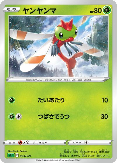 Yanma card art