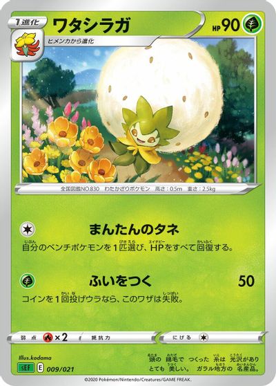 Eldegoss card art
