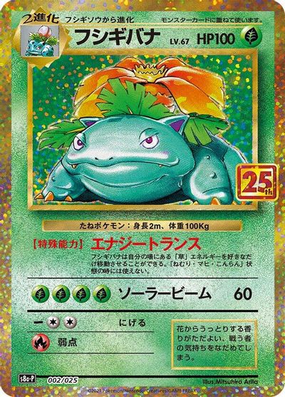 Venusaur card art