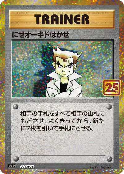 Imposter Professor Oak card art