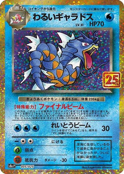 Dark Gyarados card art