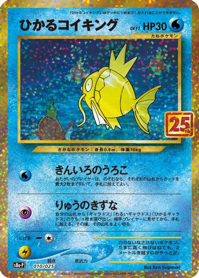 Shining Magikarp card art