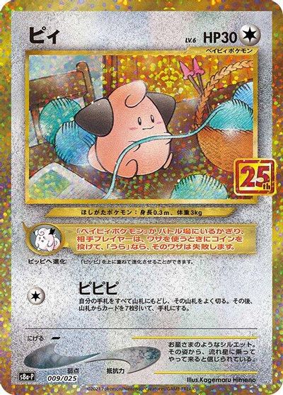 Cleffa card art