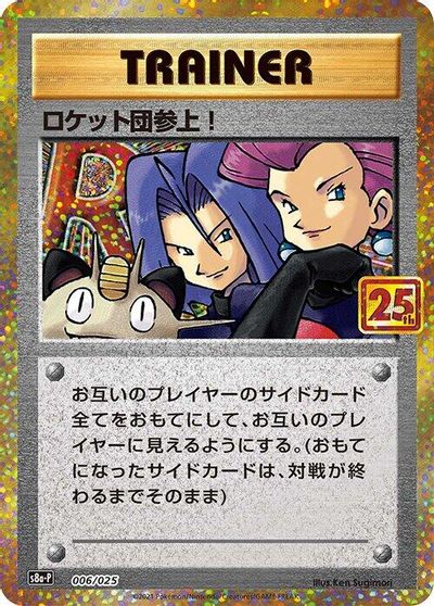 Here Comes Team Rocket! card art
