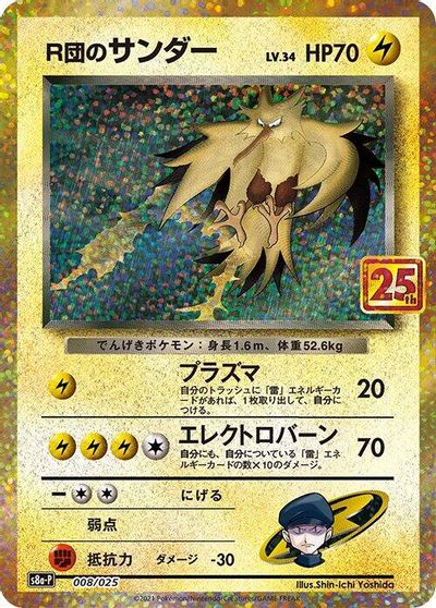 Rocket's Zapdos card art