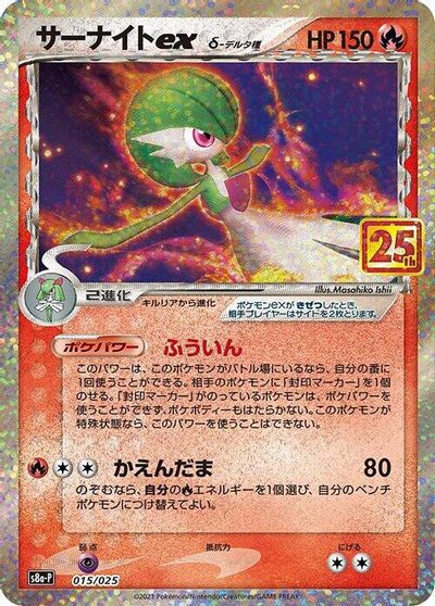 Gardevoir ex (Delta Species) card art