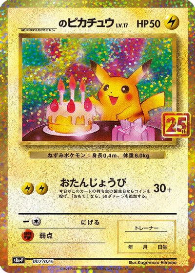 _____'s Pikachu card art