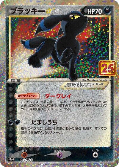 Umbreon Star card art