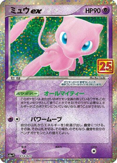 Mew ex card art