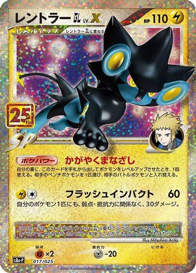 Luxray GL LV.X card art