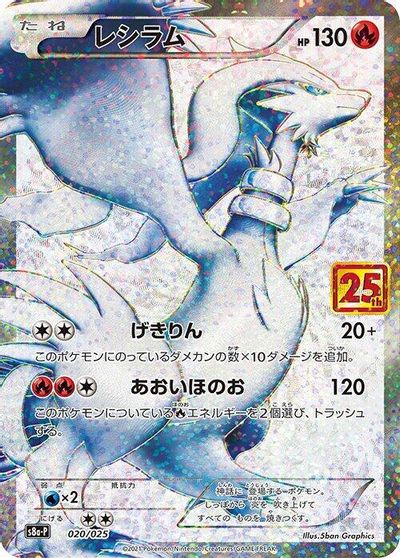 Reshiram card art
