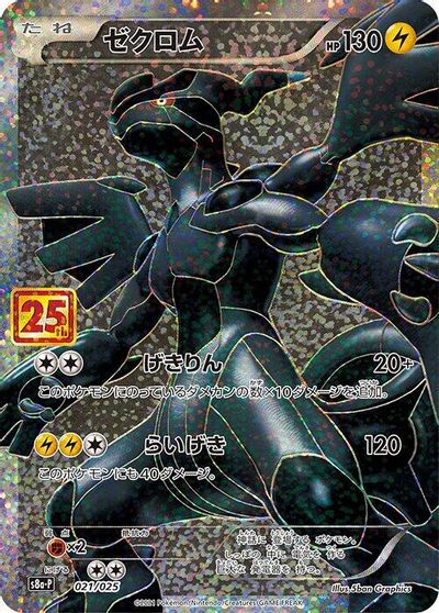 Zekrom card art