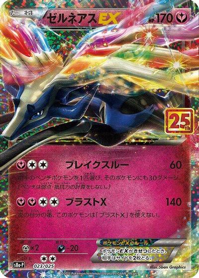 Xerneas EX card art