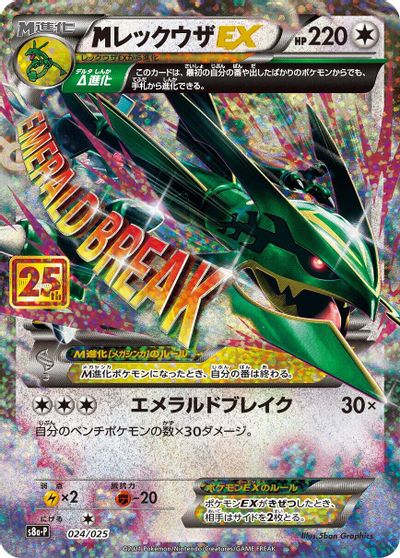 M Rayquaza EX card art