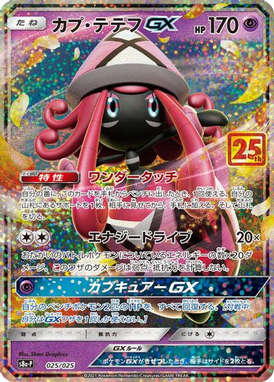 Tapu Lele GX card art