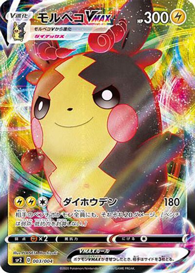 Morpeko VMAX card art