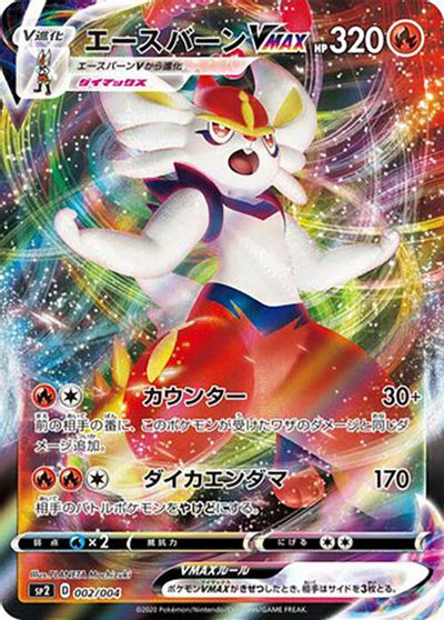 Cinderace VMAX card art