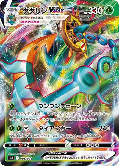Dhelmise VMAX card art