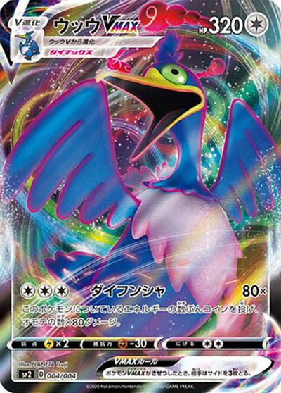 Cramorant VMAX card art