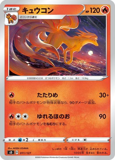 Ninetales card art