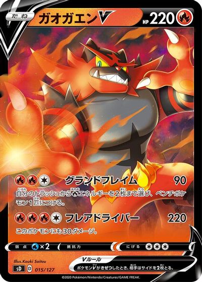 Incineroar V card art