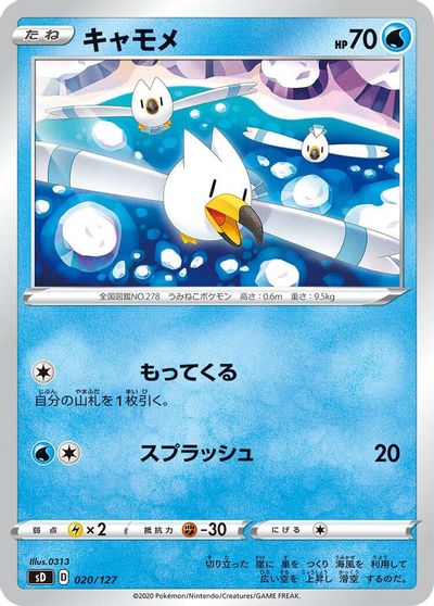 Wingull card art